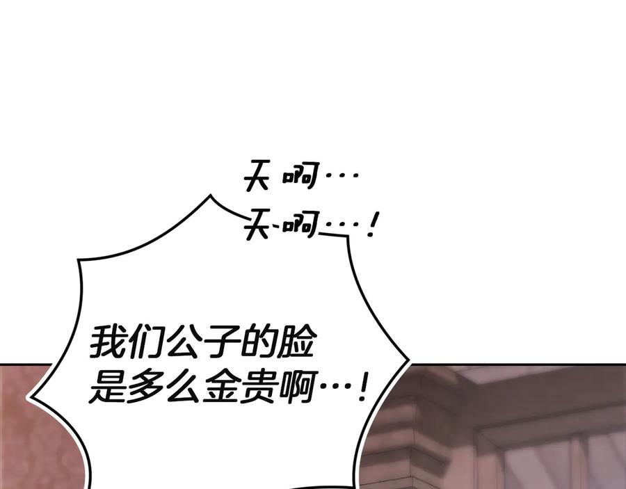 《这个婚反正也要完蛋》第104话 脱掉 第175页