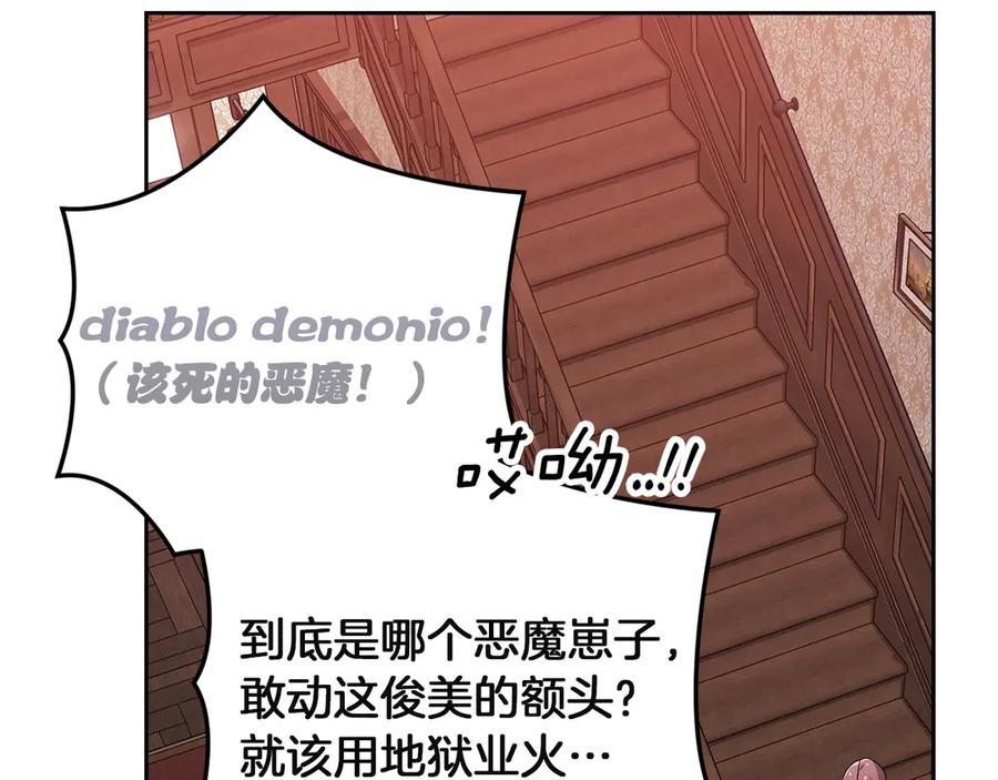 《这个婚反正也要完蛋》第104话 脱掉 第172页