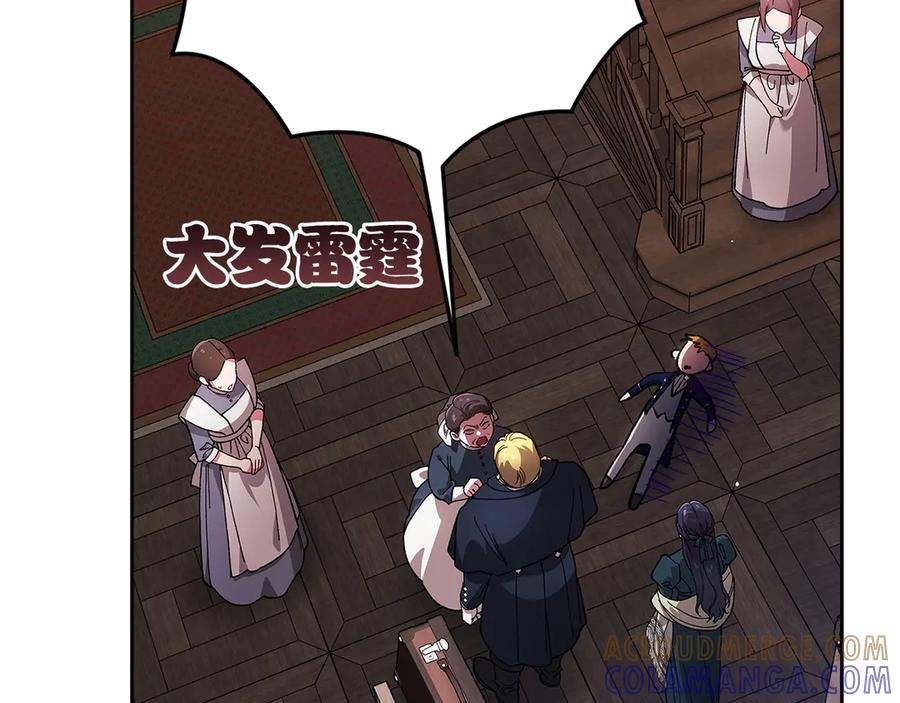 《这个婚反正也要完蛋》第104话 脱掉 第173页
