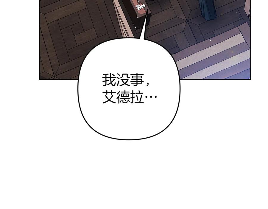《这个婚反正也要完蛋》第104话 脱掉 第174页