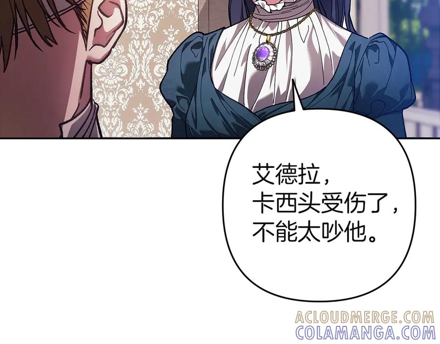 《这个婚反正也要完蛋》第104话 脱掉 第177页