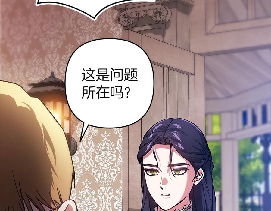 《这个婚反正也要完蛋》第104话 脱掉 第176页
