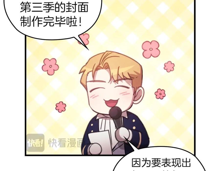 《这个婚反正也要完蛋》特别篇一 封面是怎么制作的 第45页