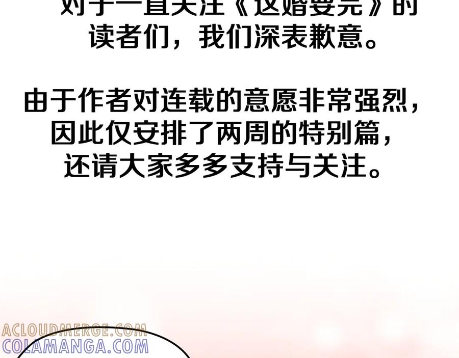 《这个婚反正也要完蛋》特别篇一 封面是怎么制作的 第10页