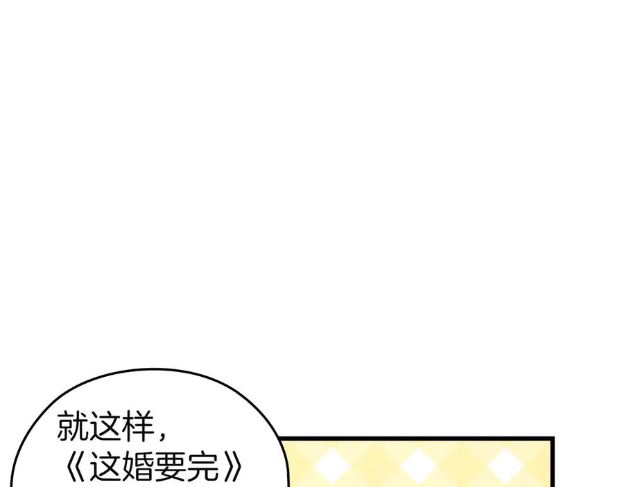 《这个婚反正也要完蛋》特别篇一 封面是怎么制作的 第44页
