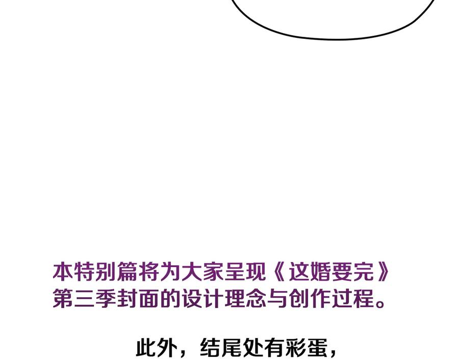 《这个婚反正也要完蛋》特别篇一 封面是怎么制作的 第12页