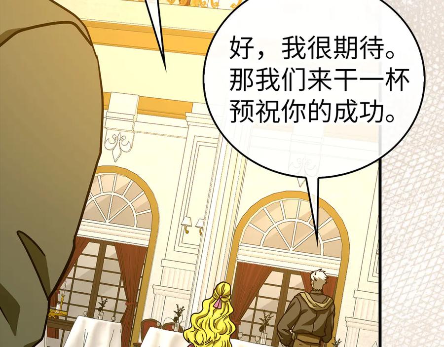 圣子是什么狗屁，这是现代医学的力量 - 第121话 毒酒 - 第12张图