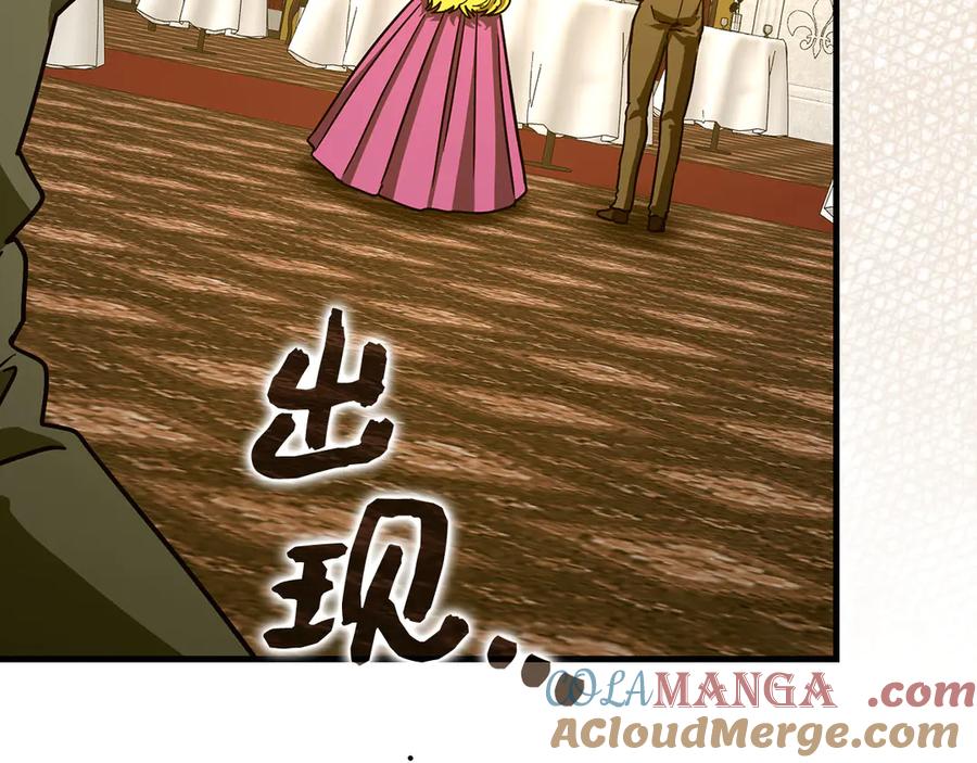 圣子是什么狗屁，这是现代医学的力量 - 第121话 毒酒 - 第13张图