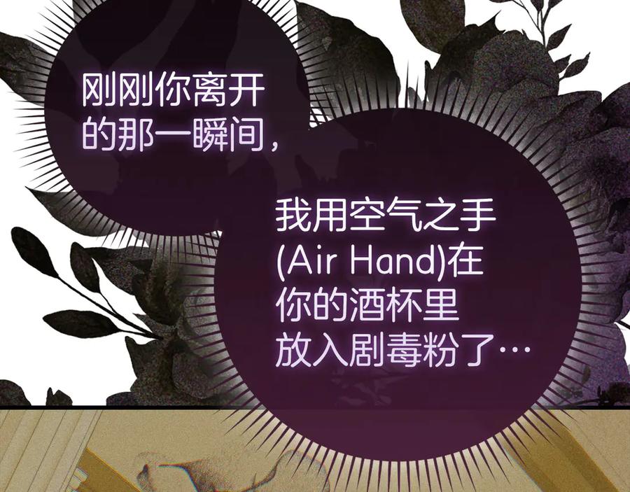 圣子是什么狗屁，这是现代医学的力量 - 第121话 毒酒 - 第19张图