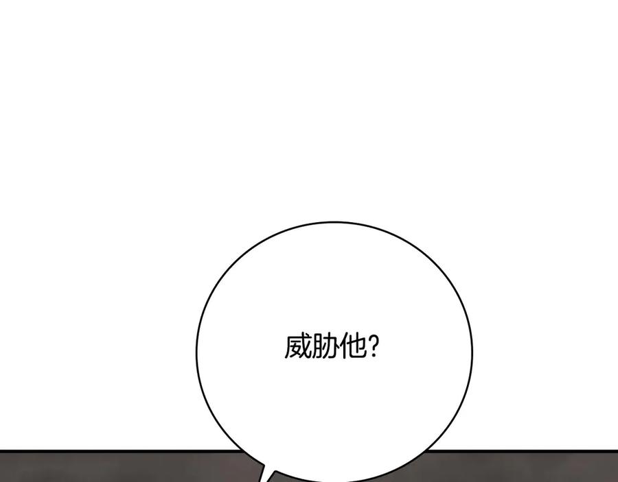 《全民神战：只有我能看到隐藏信息》第124话 死缠烂打 第134页