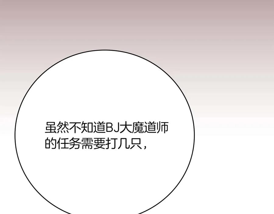 《全民神战：只有我能看到隐藏信息》第124话 死缠烂打 第142页