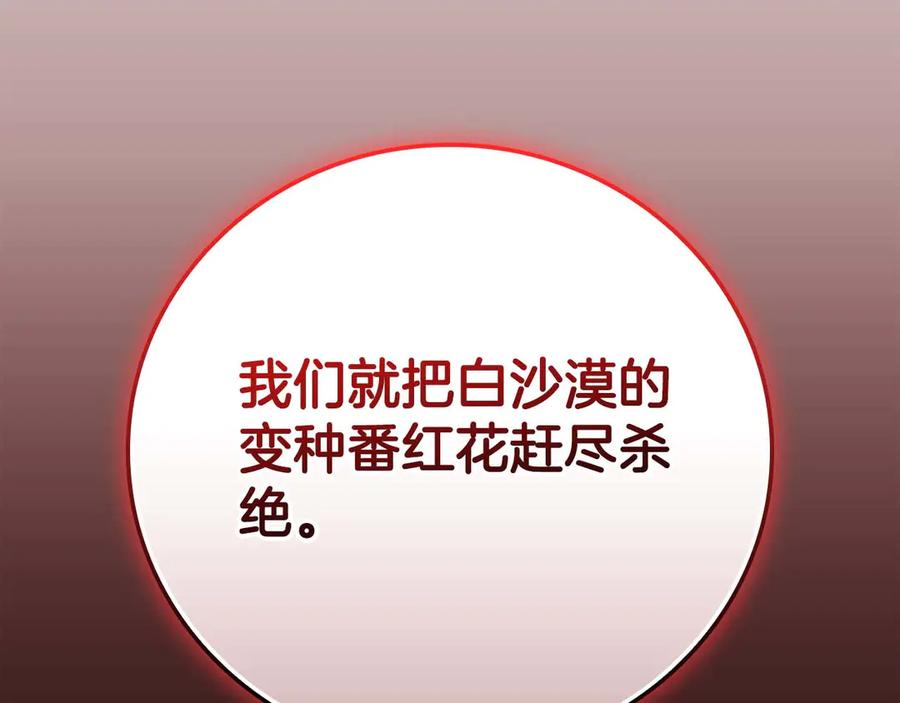 《全民神战：只有我能看到隐藏信息》第124话 死缠烂打 第138页