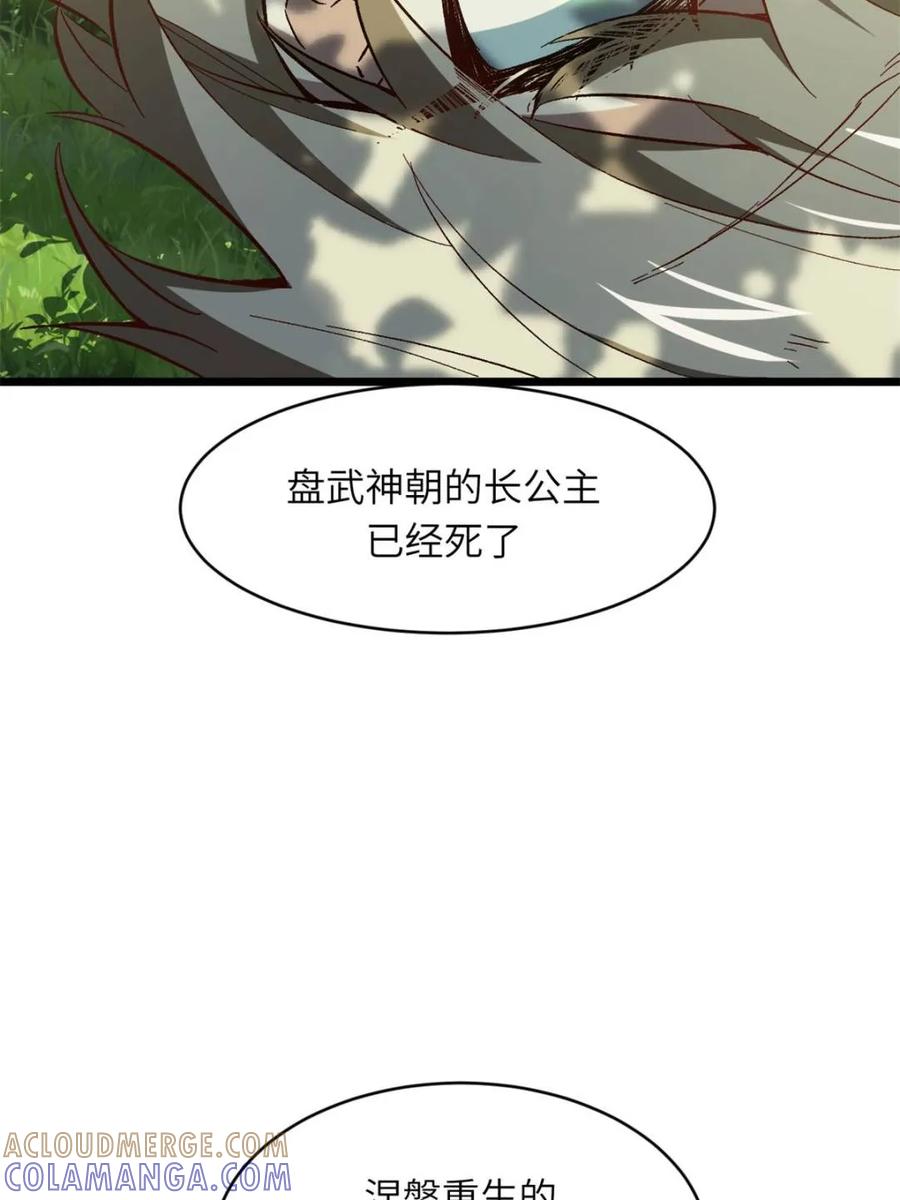 《开局签到荒古圣体》第114话 113.青龙上人出手 第88页