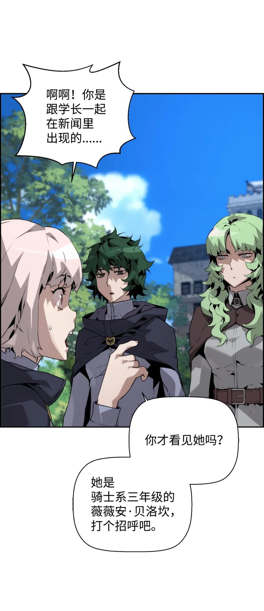 《死灵法师的进化特质》12 找到幕后主使 第68页