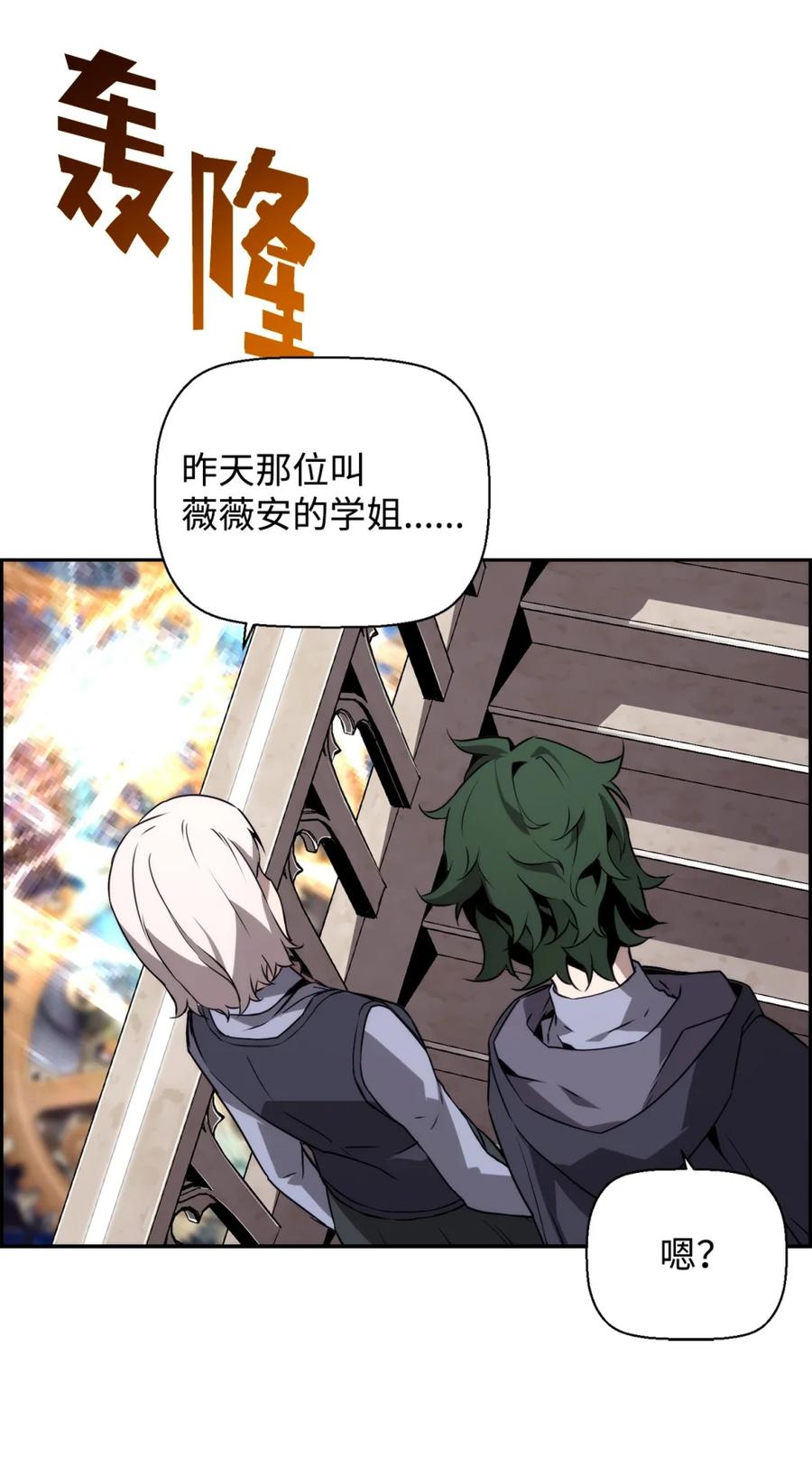 《死灵法师的进化特质》12 找到幕后主使 第83页