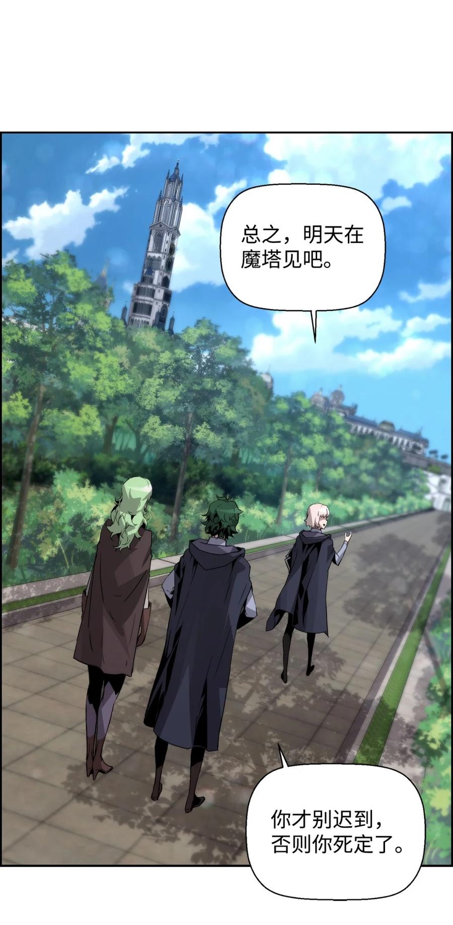 《死灵法师的进化特质》12 找到幕后主使 第72页