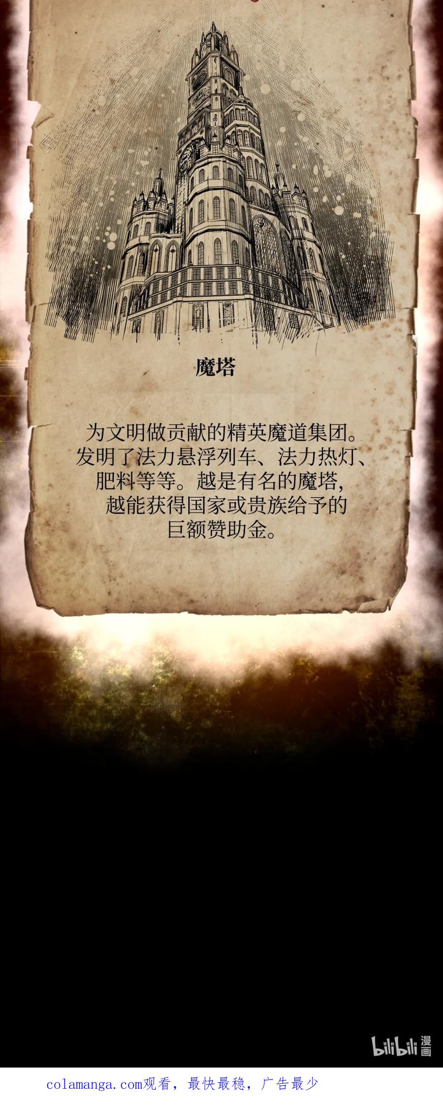 《死灵法师的进化特质》12 找到幕后主使 第96页