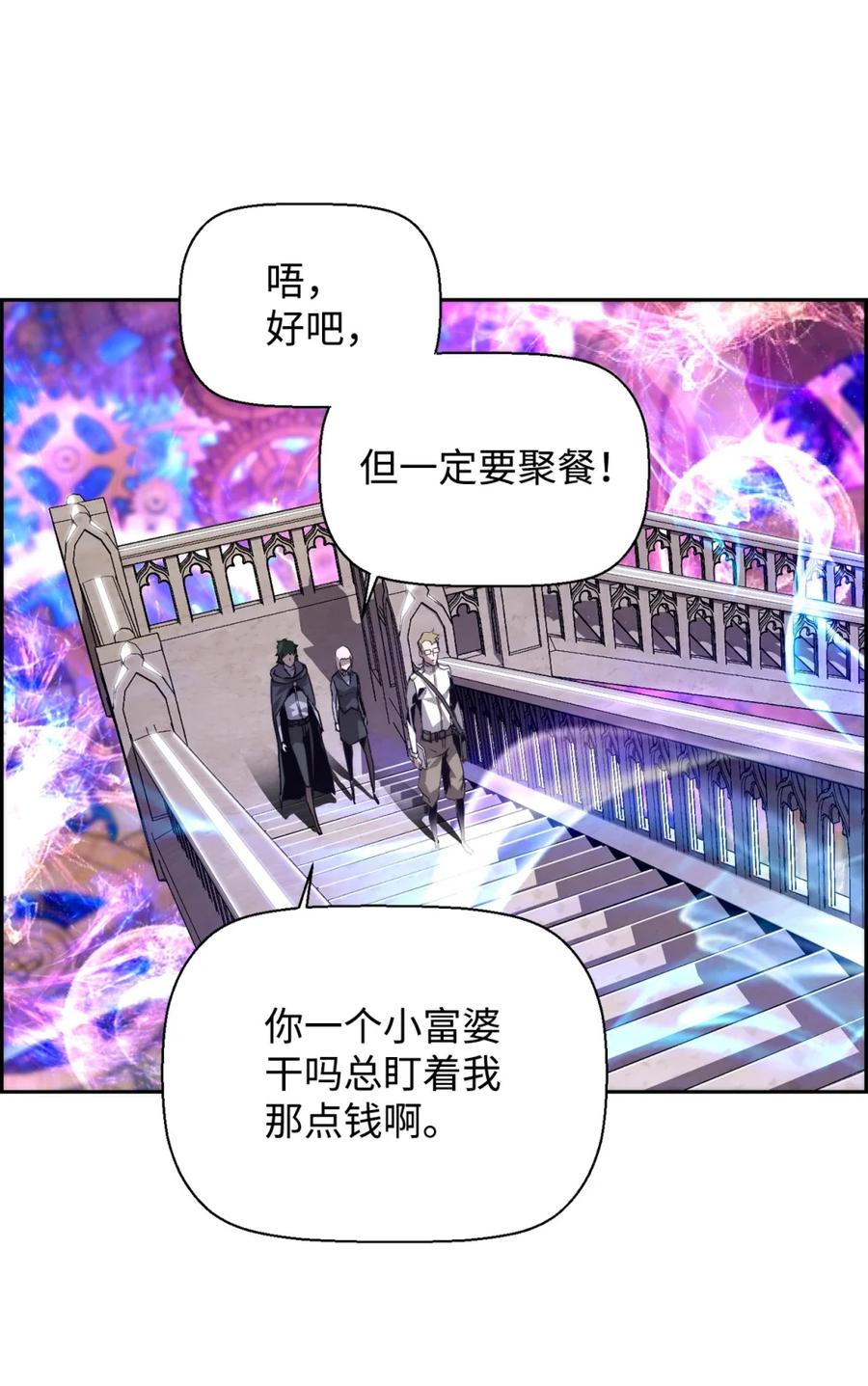 《死灵法师的进化特质》12 找到幕后主使 第86页