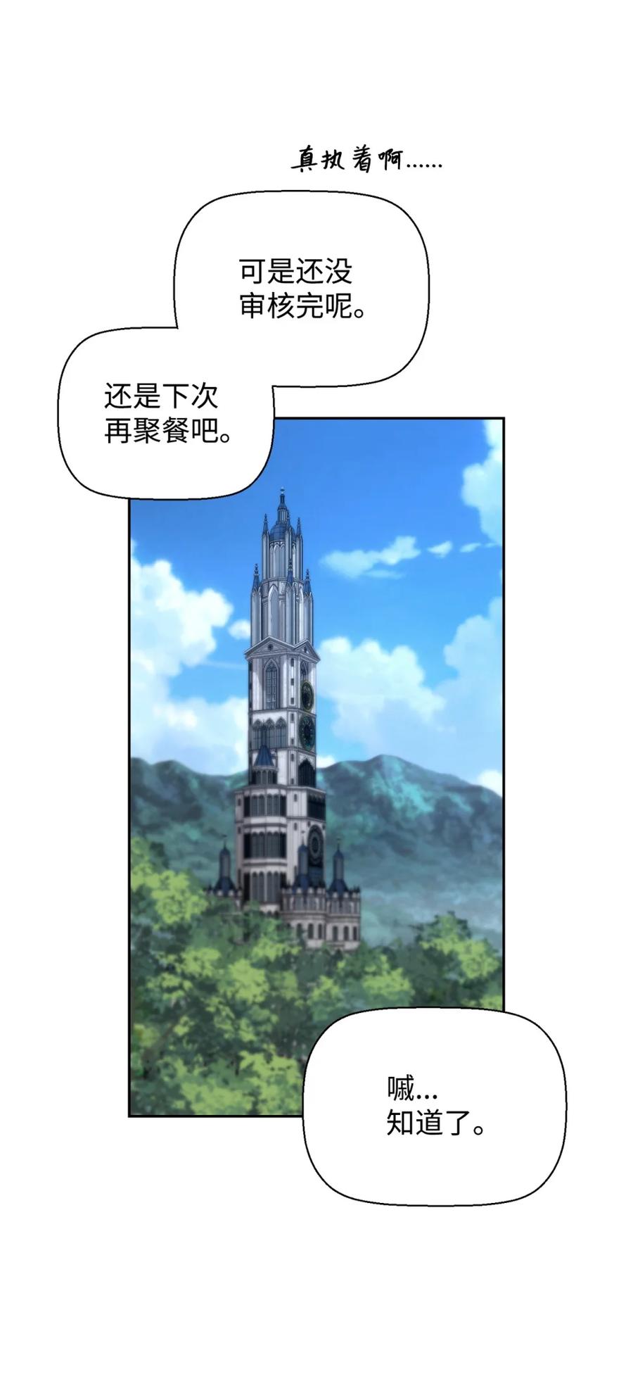 《死灵法师的进化特质》12 找到幕后主使 第71页