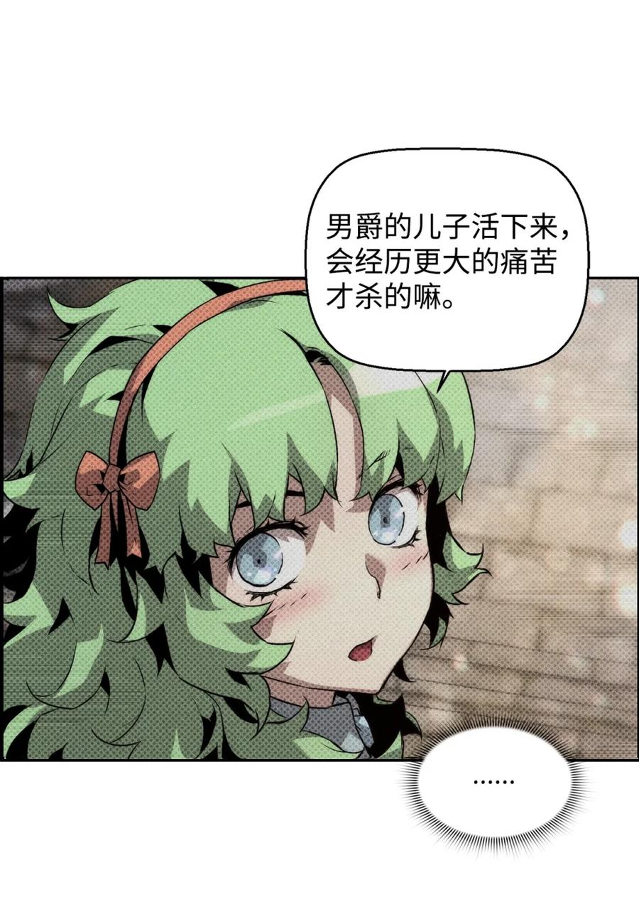 《死灵法师的进化特质》12 找到幕后主使 第57页