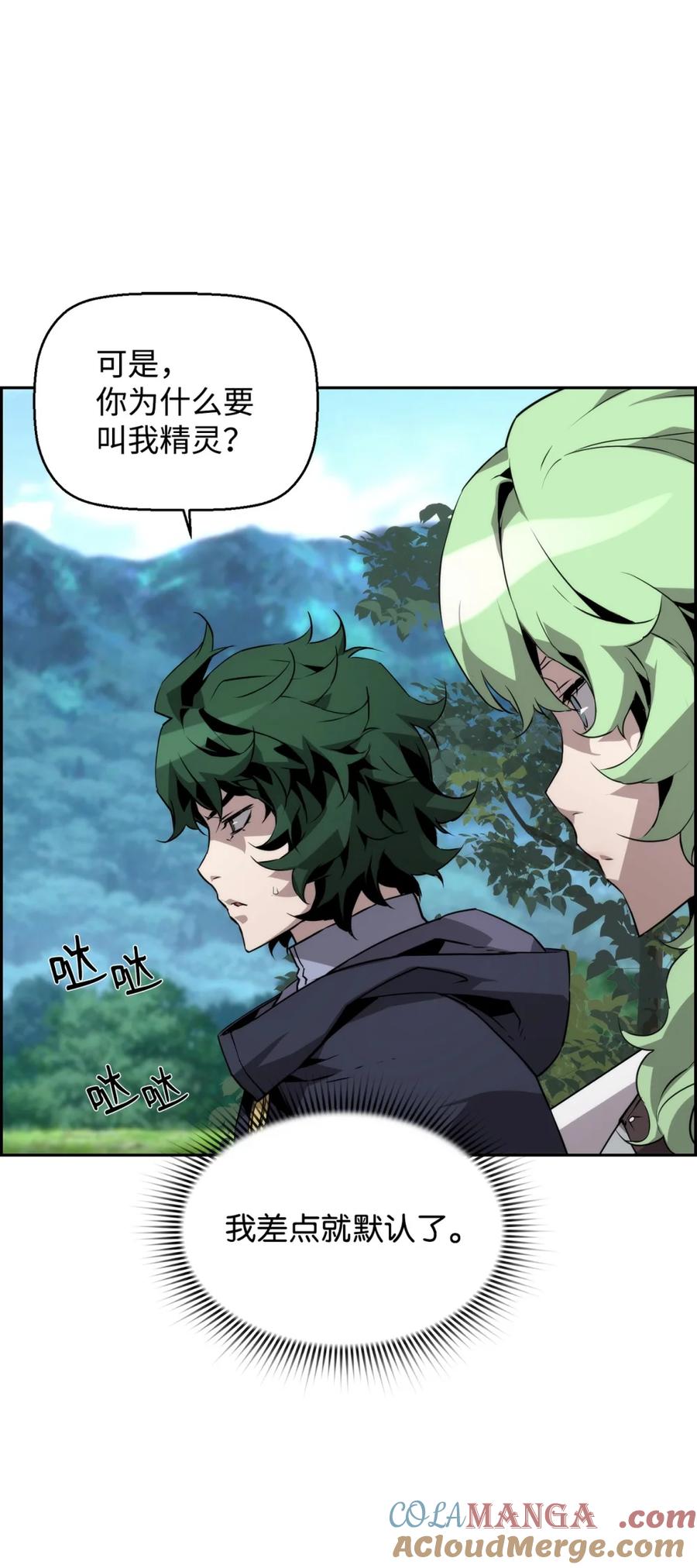 《死灵法师的进化特质》12 找到幕后主使 第58页