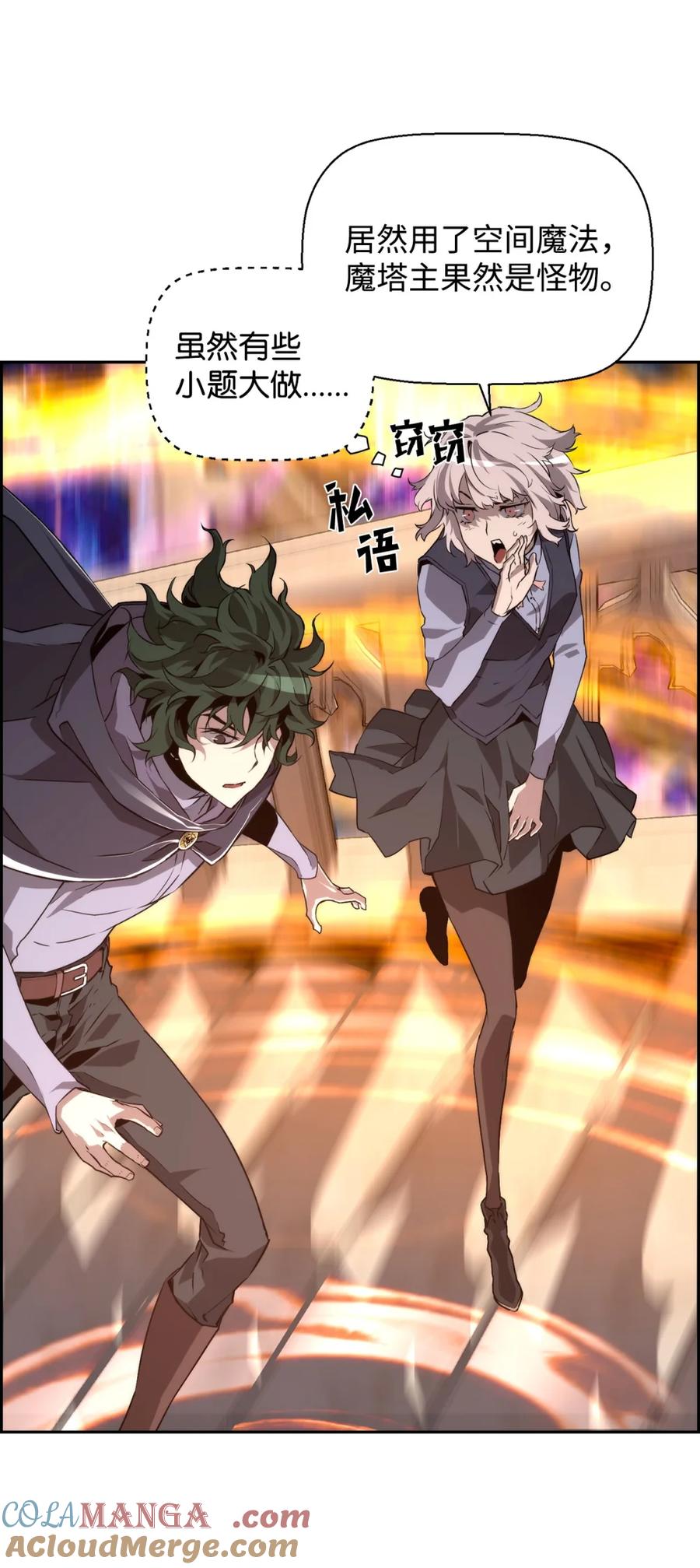 《死灵法师的进化特质》13 魔塔 第13页