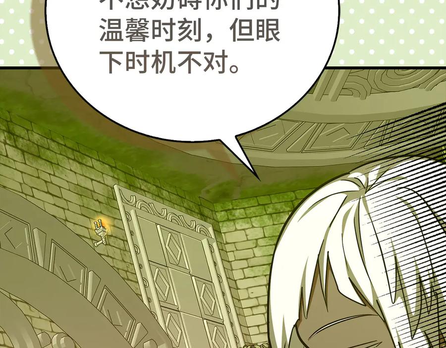 圣子是什么狗屁，这是现代医学的力量 - 第143话 祭坛 - 第24张图