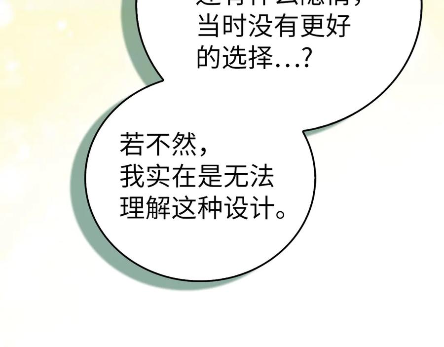 圣子是什么狗屁，这是现代医学的力量 - 第143话 祭坛 - 第55张图