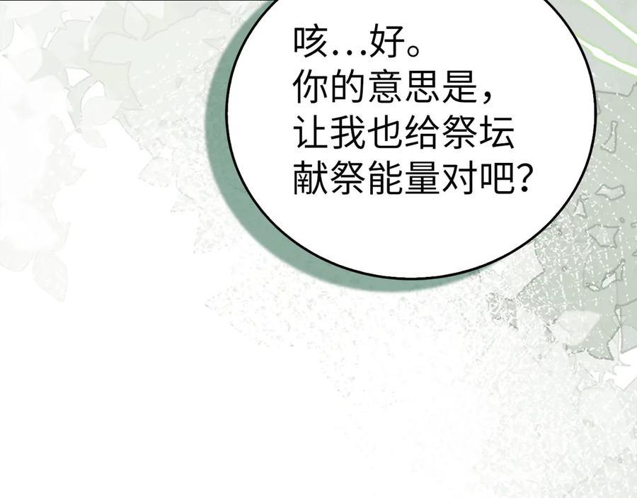 圣子是什么狗屁，这是现代医学的力量 - 第143话 祭坛 - 第30张图