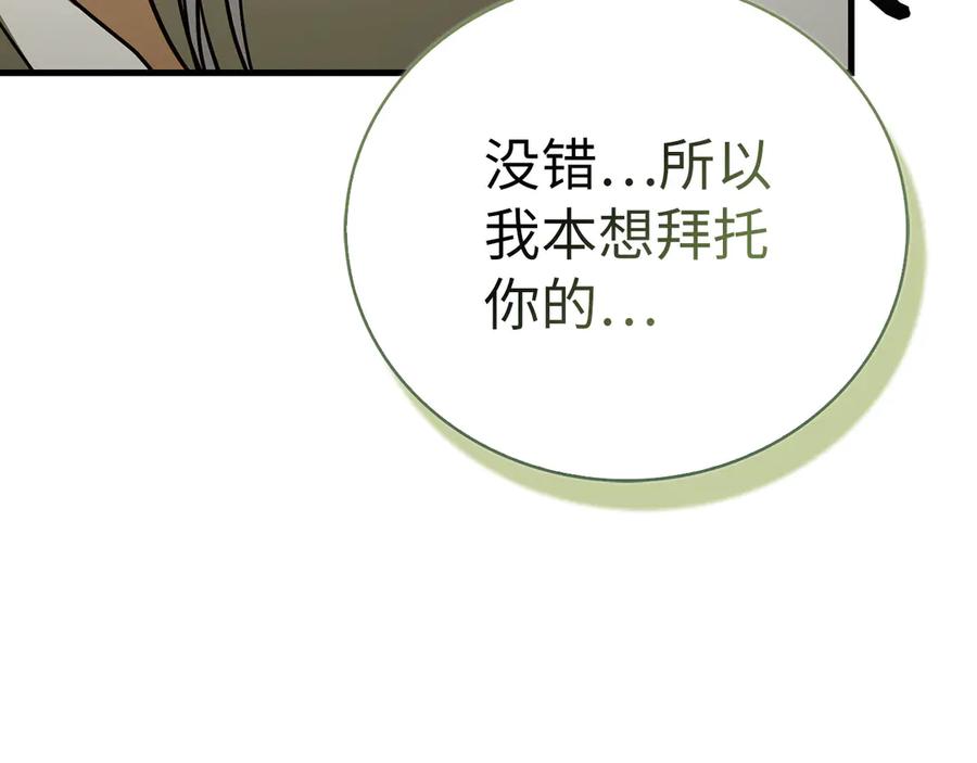 圣子是什么狗屁，这是现代医学的力量 - 第143话 祭坛 - 第8张图