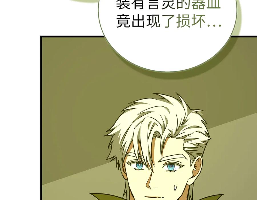 圣子是什么狗屁，这是现代医学的力量 - 第143话 祭坛 - 第10张图