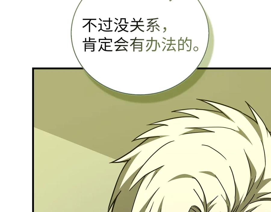 圣子是什么狗屁，这是现代医学的力量 - 第143话 祭坛 - 第20张图