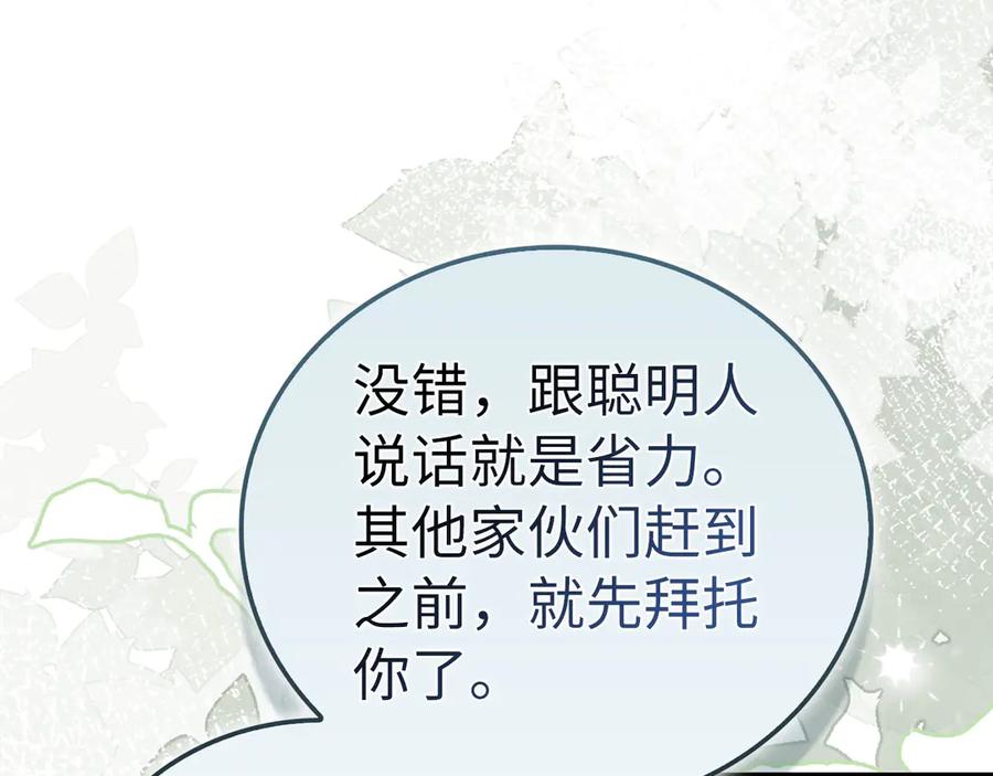 圣子是什么狗屁，这是现代医学的力量 - 第143话 祭坛 - 第31张图