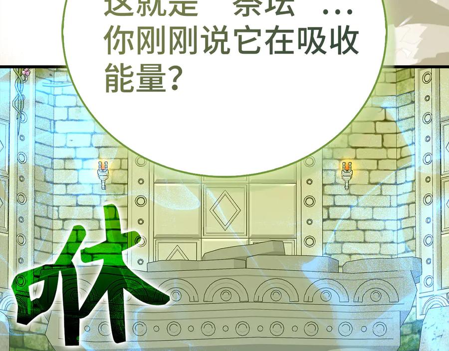 圣子是什么狗屁，这是现代医学的力量 - 第143话 祭坛 - 第2张图