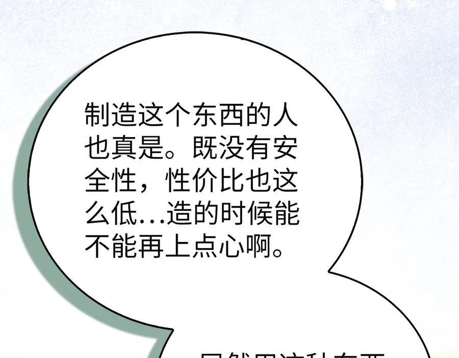 圣子是什么狗屁，这是现代医学的力量 - 第143话 祭坛 - 第51张图