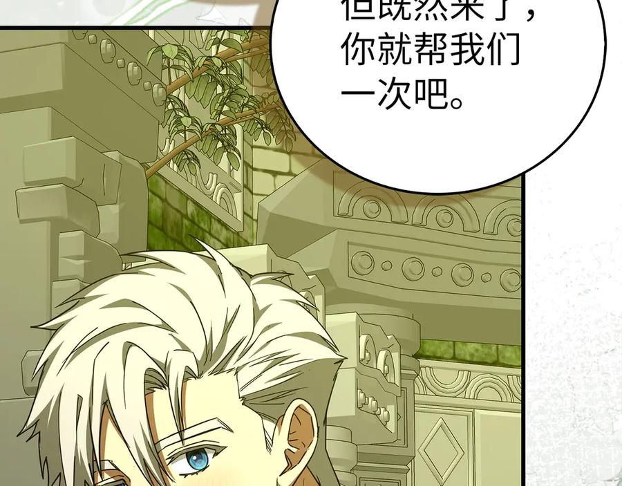 圣子是什么狗屁，这是现代医学的力量 - 第143话 祭坛 - 第28张图