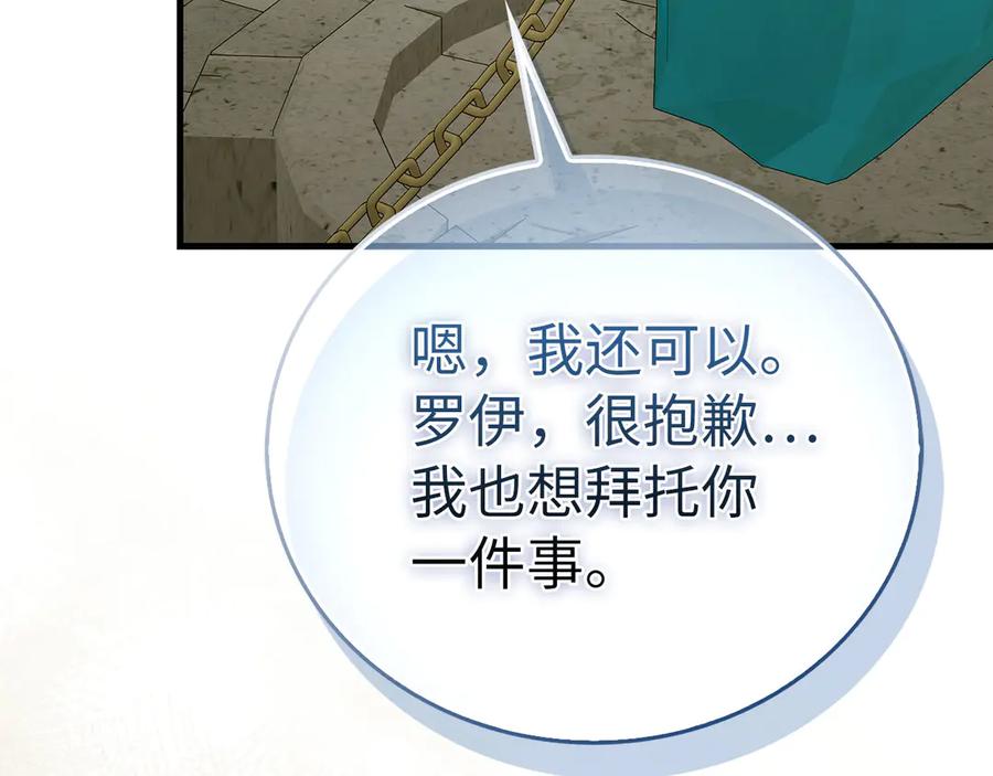 圣子是什么狗屁，这是现代医学的力量 - 第143话 祭坛 - 第34张图