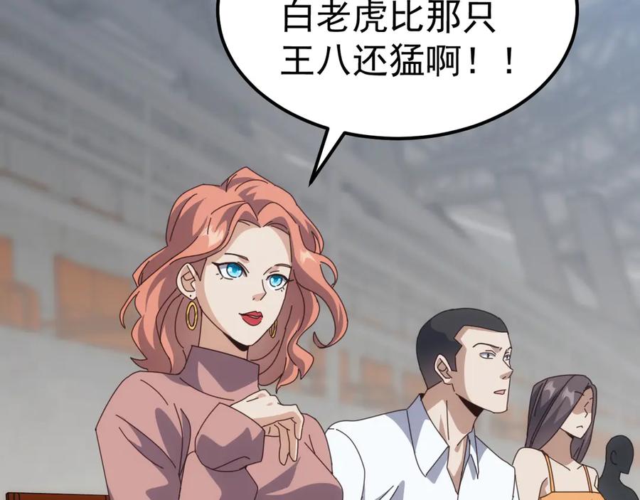 《万族入侵：开局驯化史诗级巨兽》第16话 白虎战白银 第126页