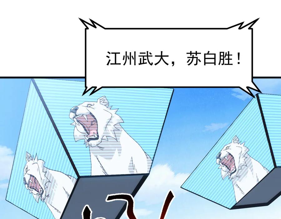 《万族入侵：开局驯化史诗级巨兽》第16话 白虎战白银 第120页