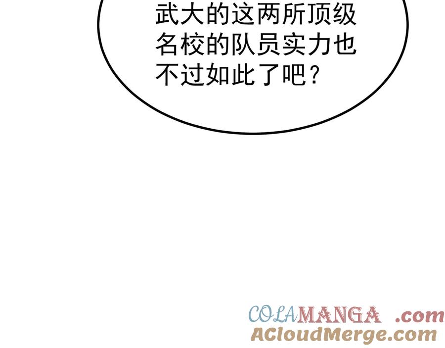 《万族入侵：开局驯化史诗级巨兽》第16话 白虎战白银 第133页