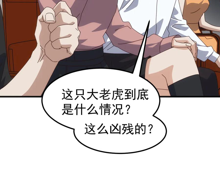 《万族入侵：开局驯化史诗级巨兽》第16话 白虎战白银 第127页