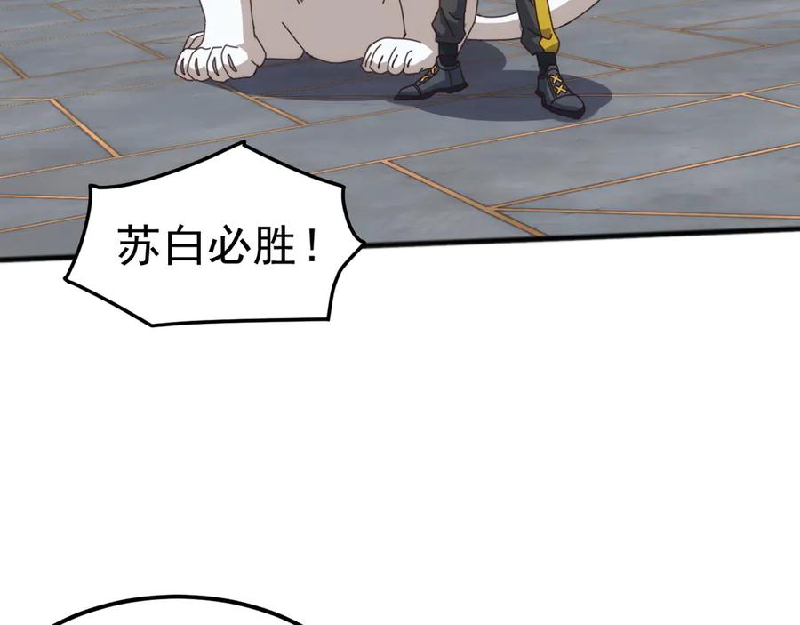 《万族入侵：开局驯化史诗级巨兽》第16话 白虎战白银 第130页