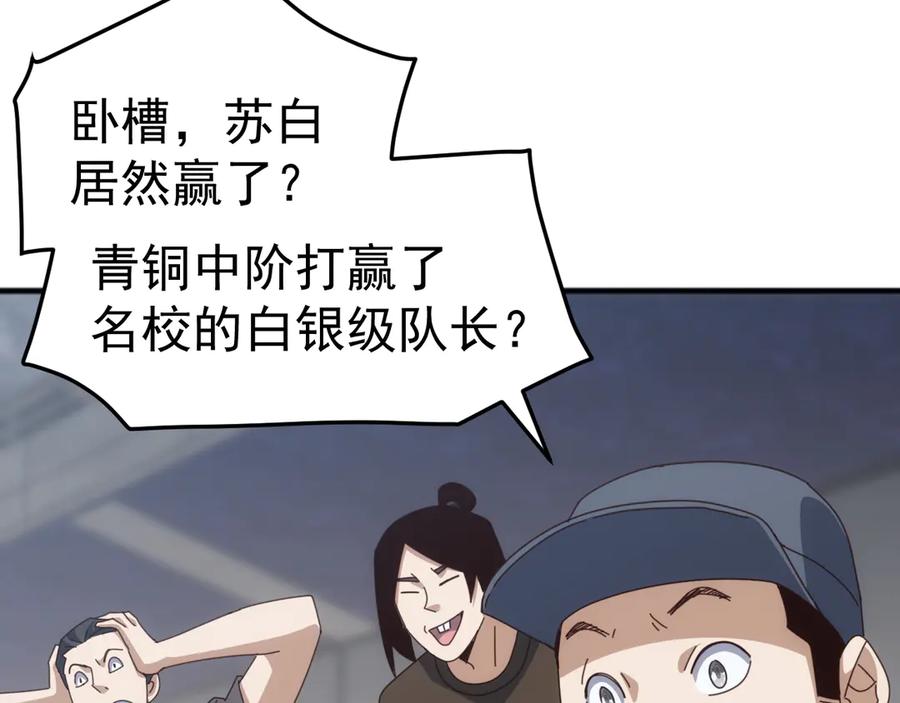 《万族入侵：开局驯化史诗级巨兽》第16话 白虎战白银 第123页