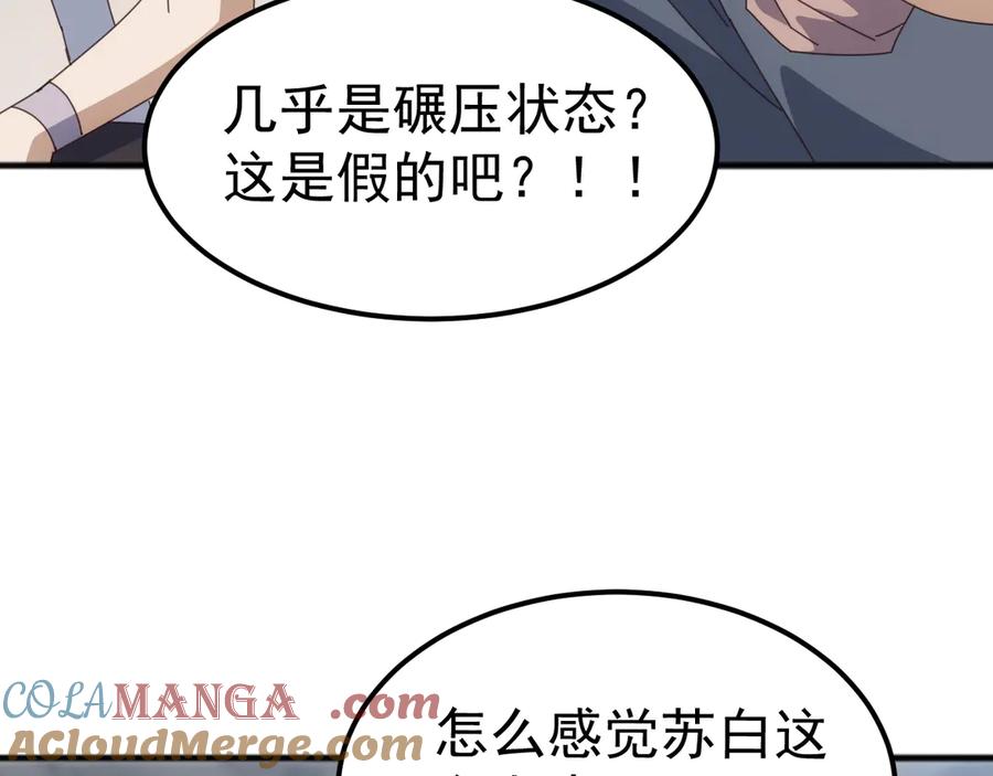 《万族入侵：开局驯化史诗级巨兽》第16话 白虎战白银 第125页
