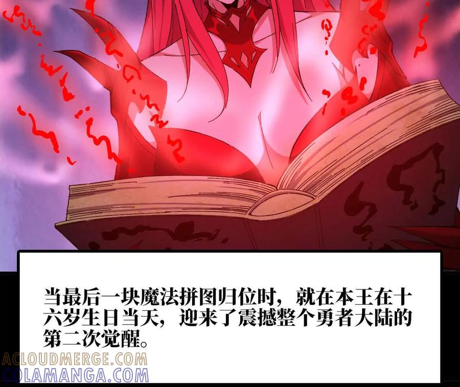勇者X女魔王 165 过去 第69页