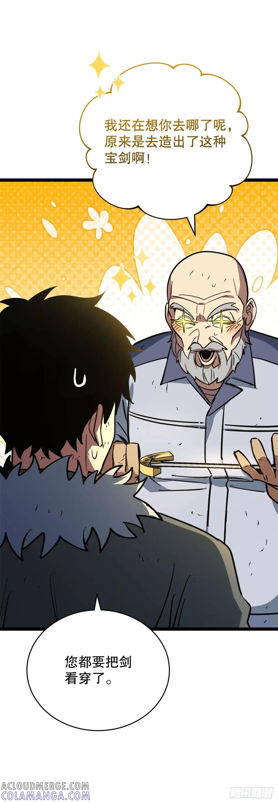 《我洗劫了魔神的仓库》16.传授秘诀 第31页