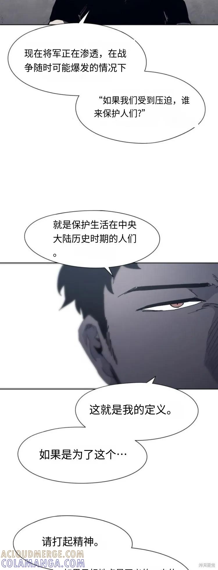 馀火骑士 - 第179话 - 第3张图