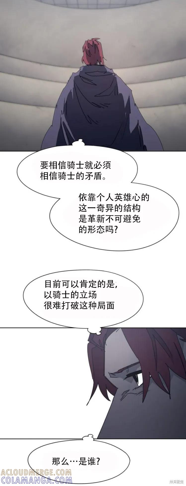 馀火骑士 - 第179话 - 第5张图