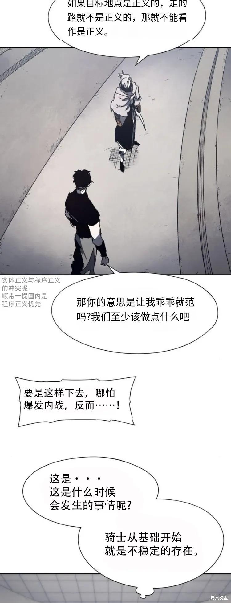 馀火骑士 - 第179话 - 第4张图