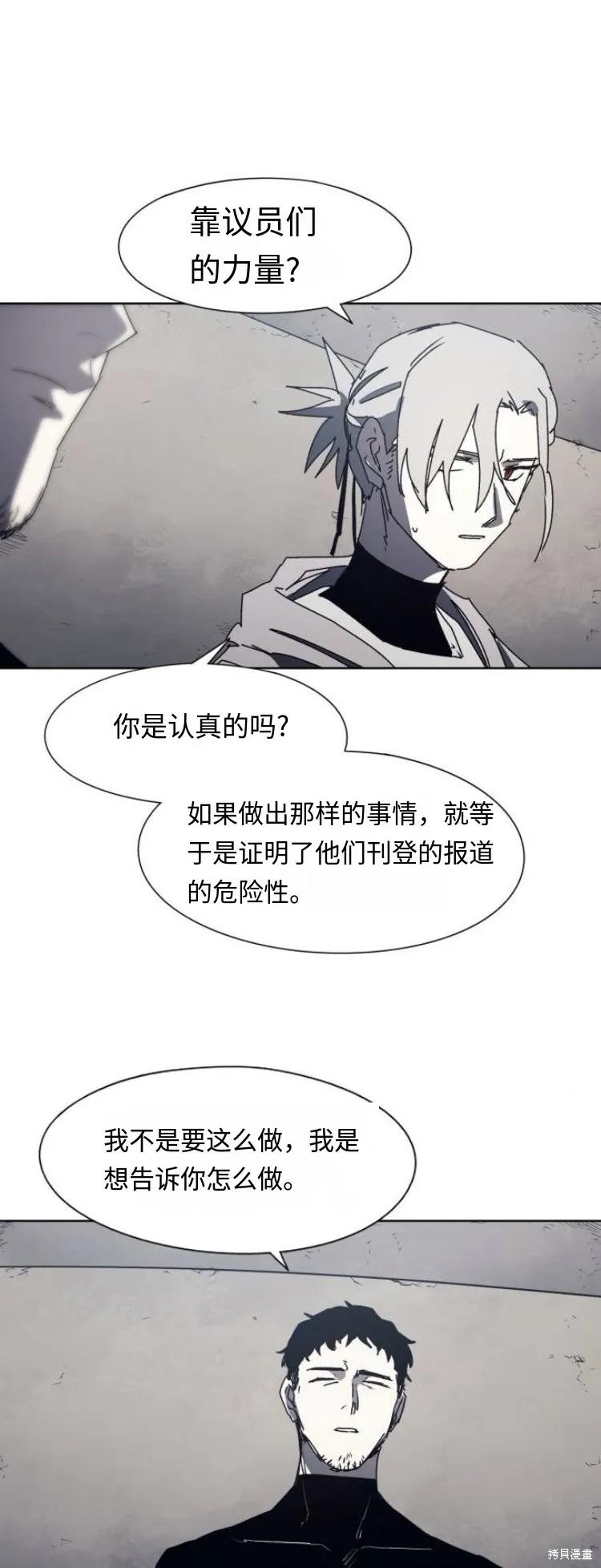 馀火骑士 - 第179话 - 第2张图